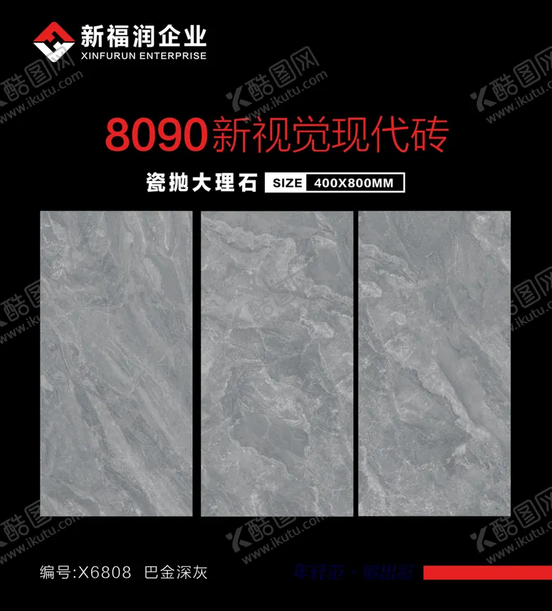 编号：64187503230011008320【酷图网】源文件下载-陶瓷广告大理石海报瓷砖海报