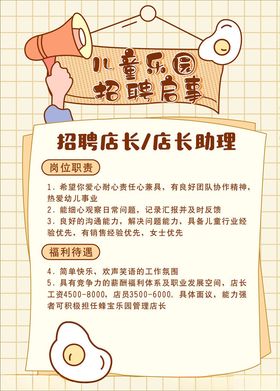 卡通招聘海报