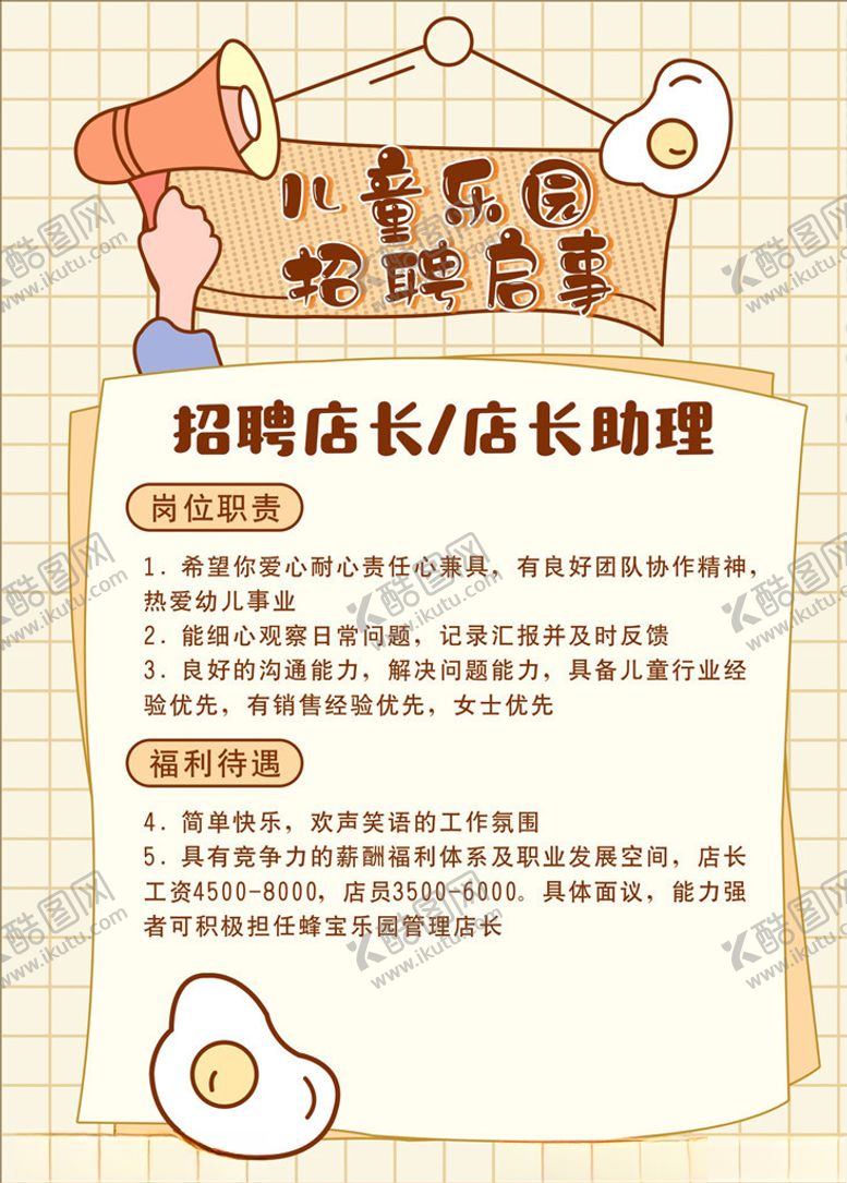 编号：77858704300721055832【酷图网】源文件下载-卡通招聘海报