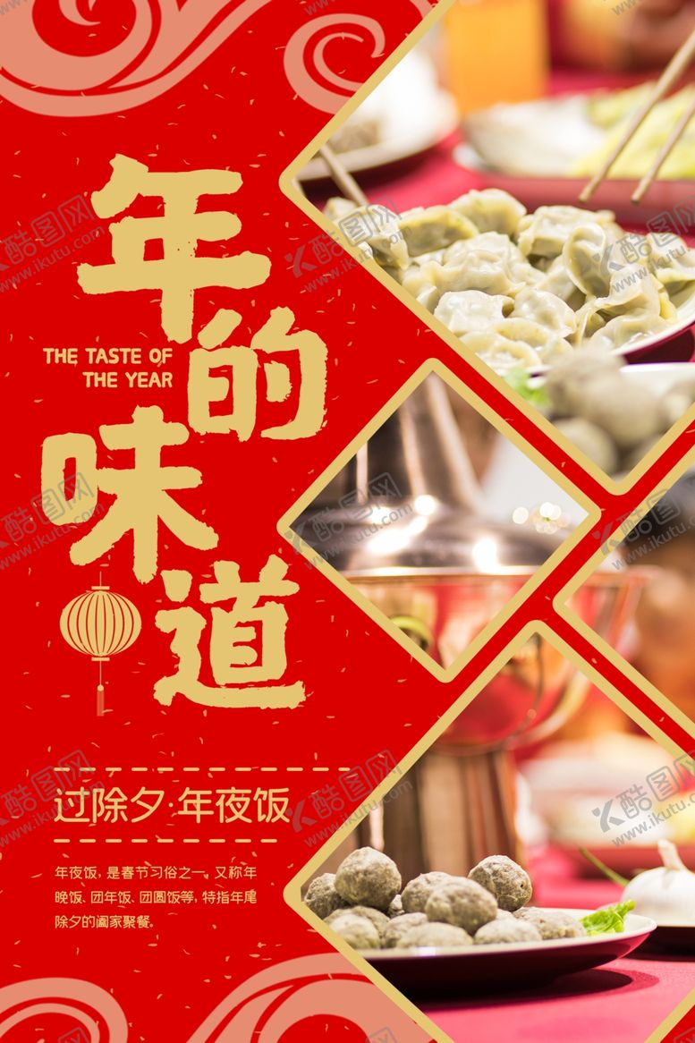 编号：78903104140656211179【酷图网】源文件下载-除夕夜