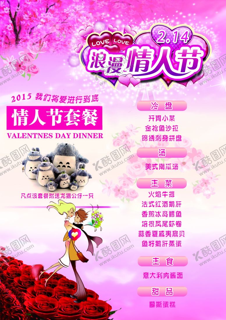 编号：73630609212005479018【酷图网】源文件下载-美食海报