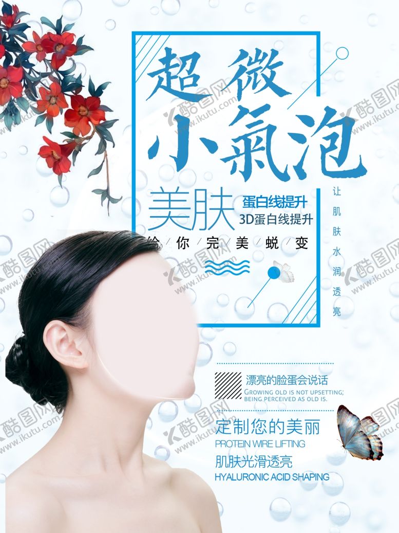 编号：12458507071651406168【酷图网】源文件下载-美容美肤