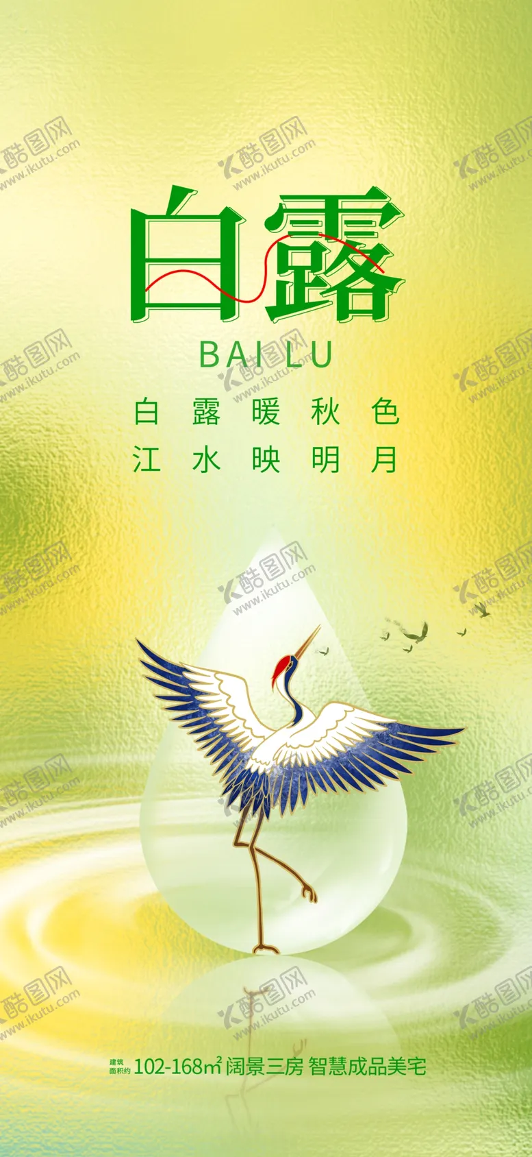 编号：10018302070056453554【酷图网】源文件下载-简约弥散风白露二十四节气海报