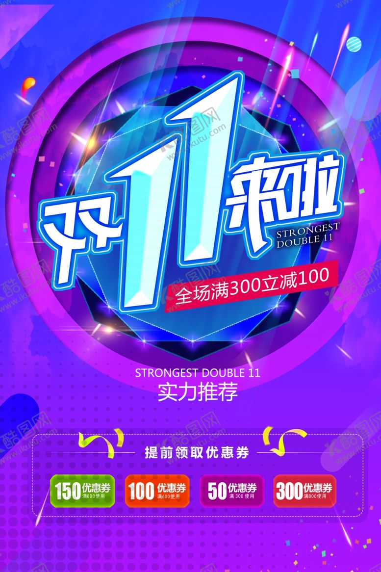 编号：20977605152106266264【酷图网】源文件下载-双11来啦