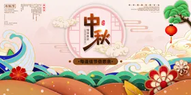 中秋节海报图片