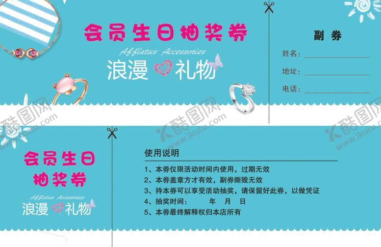 编号：61979505111537589934【酷图网】源文件下载-珠宝代金券