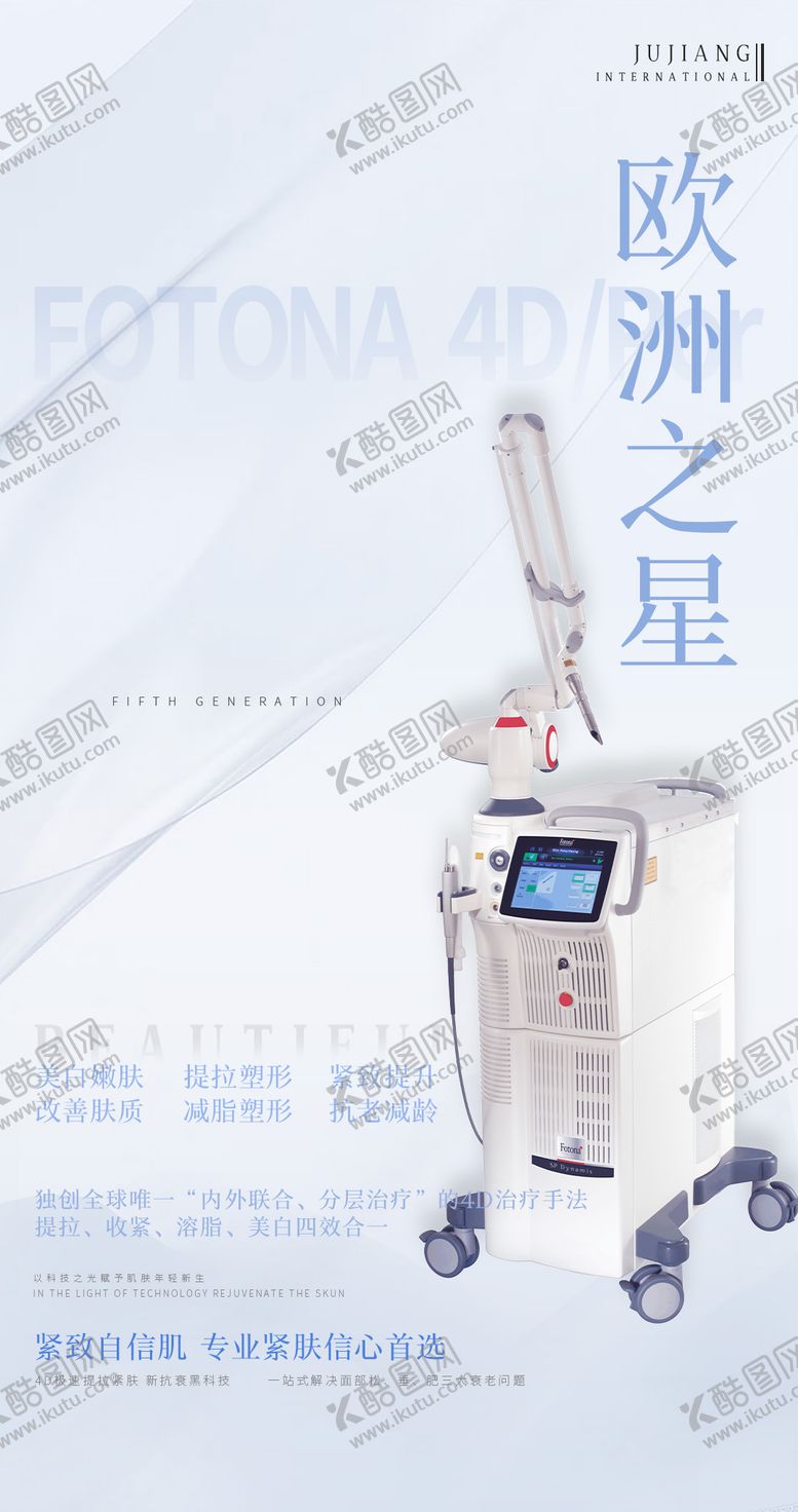 编号：40833411230722456090【酷图网】源文件下载-医美欧洲之星海报