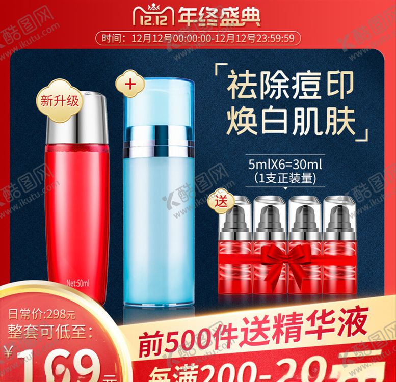 编号：18655606170921131329【酷图网】源文件下载-化妆品主图