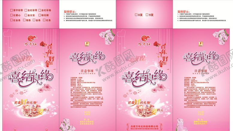 编号：52362005151942012261【酷图网】源文件下载-烟花礼花电子包装喜结良缘