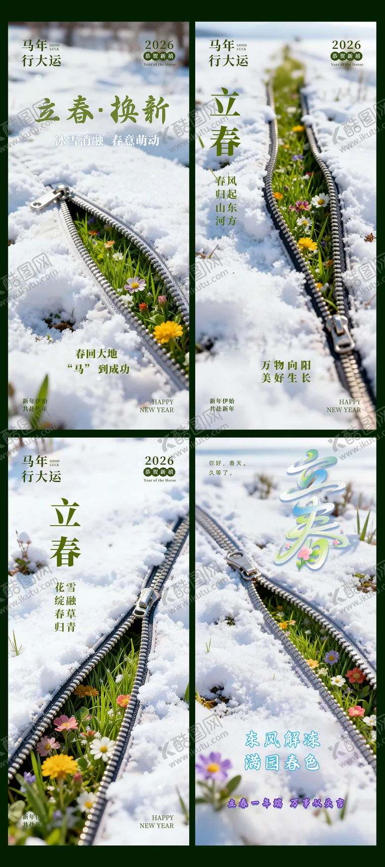 编号：57421802040202046590【酷图网】源文件下载-意境立春海报