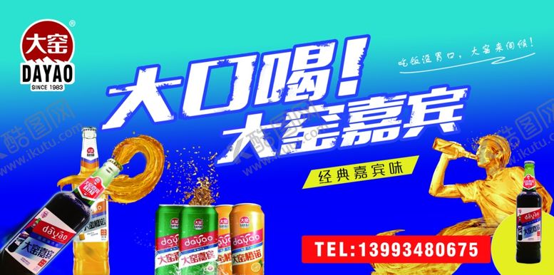 编号：62578409140632205567【酷图网】源文件下载-大窑嘉宾