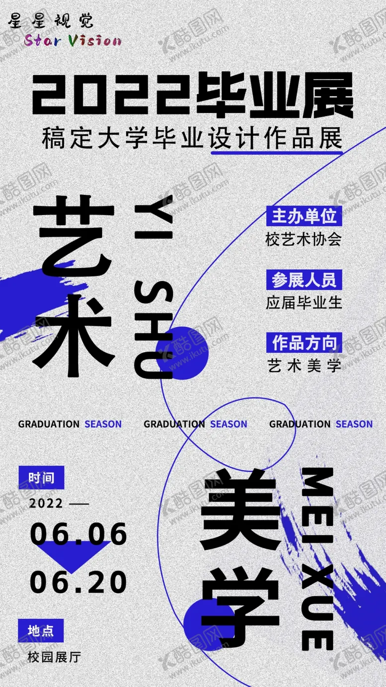编号：52981001290729173769【酷图网】源文件下载-毕业展
