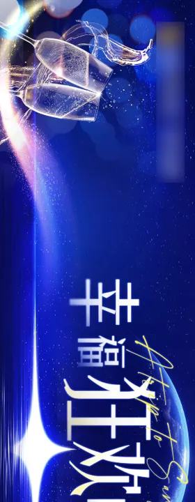 地产医美幸福晚宴宴会背景板