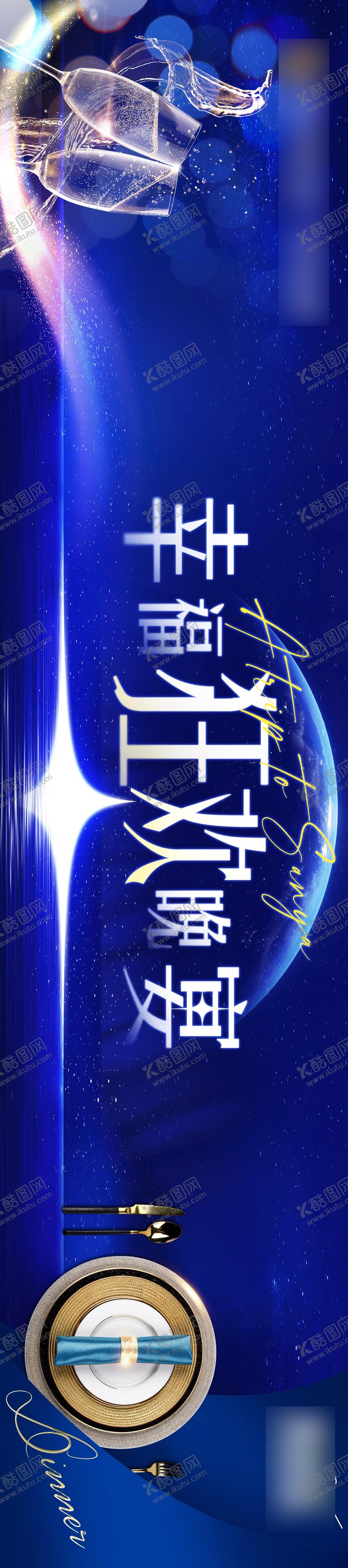 编号：59872007230959315768【酷图网】源文件下载-地产医美幸福晚宴宴会背景板