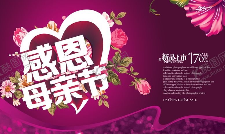 编号：98293707071714101849【酷图网】源文件下载-母亲节