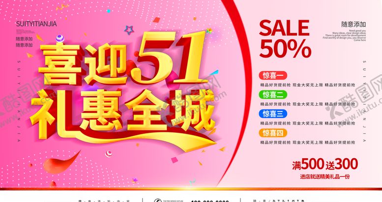 编号：40559609200148347131【酷图网】源文件下载-喜迎五一