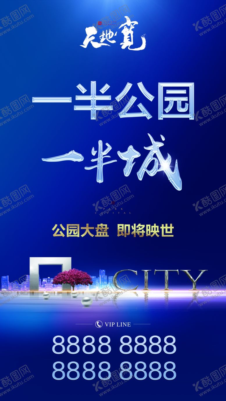 编号：93617404302314072848【酷图网】源文件下载-户外地产广告
