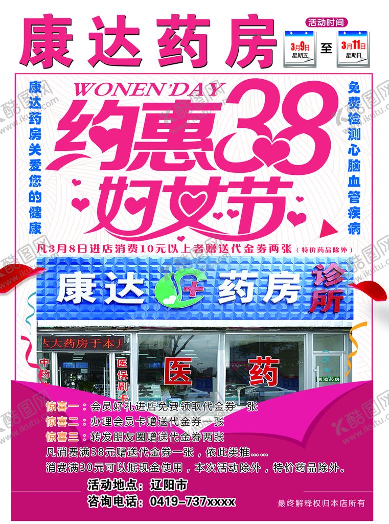 编号：56983710022319025649【酷图网】源文件下载-药房宣传图片