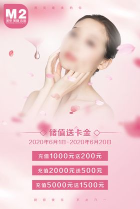 美容美甲海报