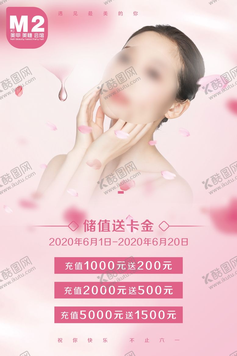 编号：23339406262308443390【酷图网】源文件下载-美容美甲海报