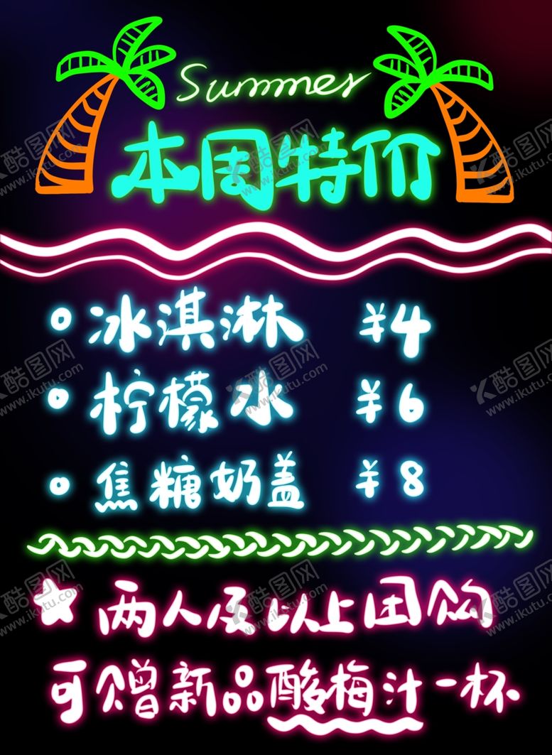 编号：96398509260914336400【酷图网】源文件下载-荧光板设计