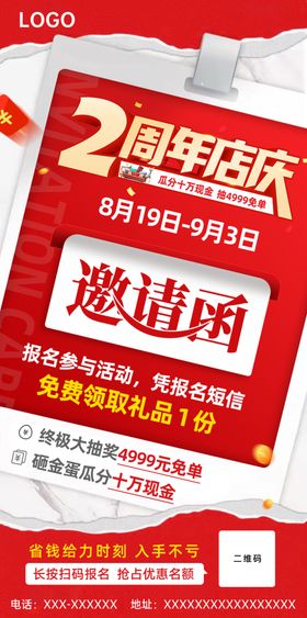 创意大字报优惠活动邀请函