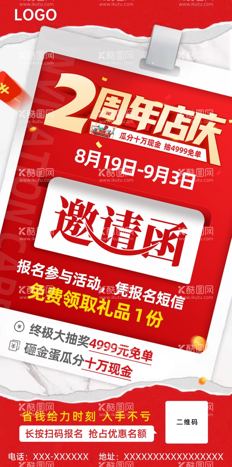 编号：92641012050154318576【酷图网】源文件下载-创意大字报邀请函海报