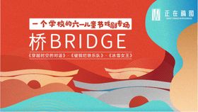 桥主题背景