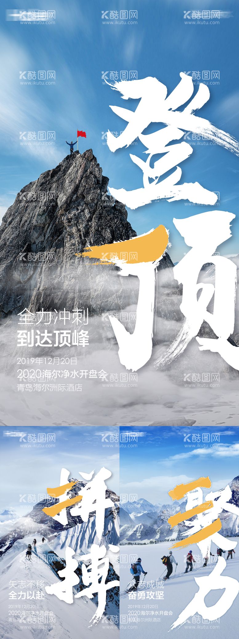 编号：99432111250554411859【酷图网】源文件下载-登山净水冲刺倒计时