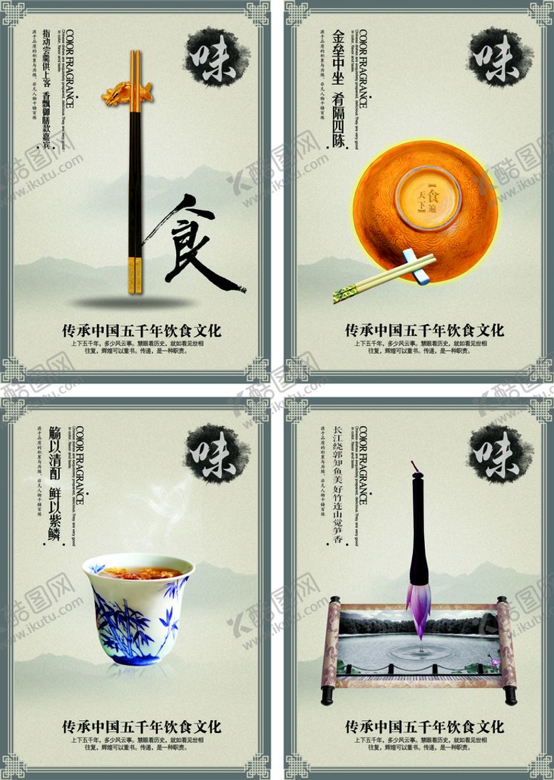 编号：41459302030625072316【酷图网】源文件下载-饮食文化