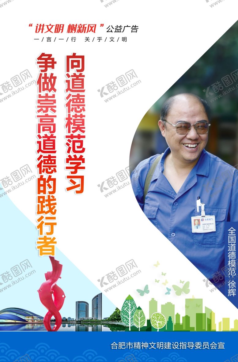 编号：31554809202317285177【酷图网】源文件下载-讲文明树新风公益广告