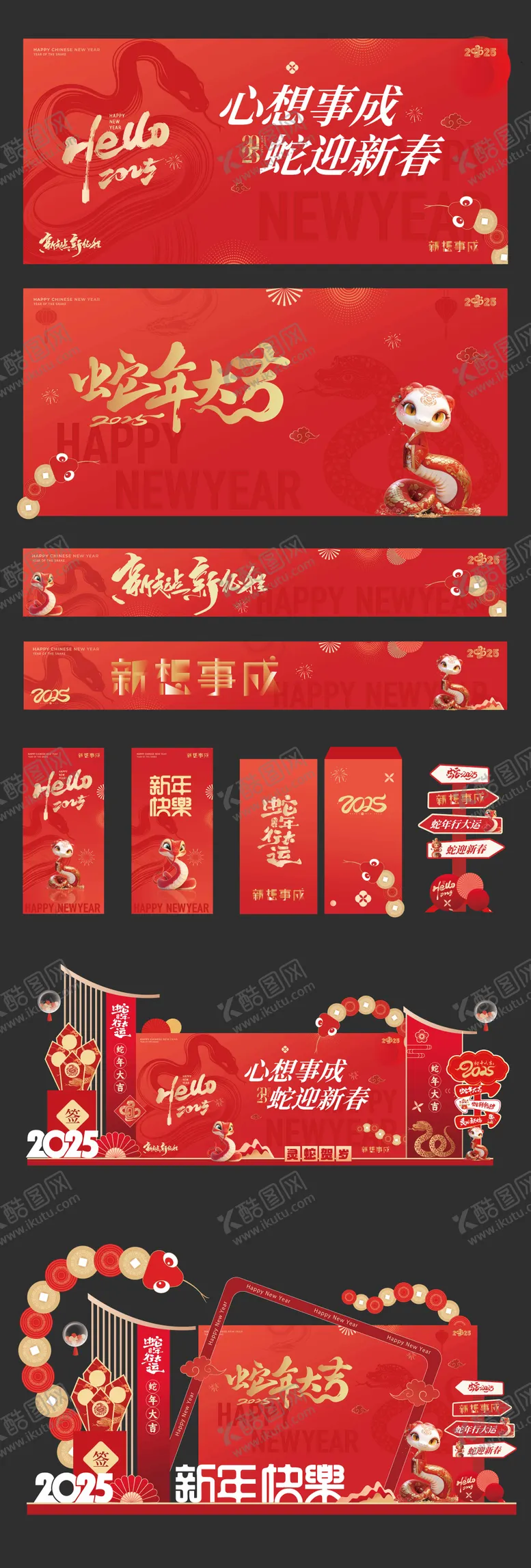 编号：70524912051100243533【酷图网】源文件下载-2025蛇年元旦春节年会背景板美陈