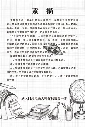 素描