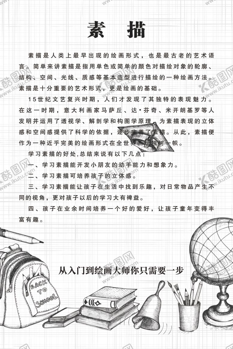 编号：16123110261032394365【酷图网】源文件下载-素描