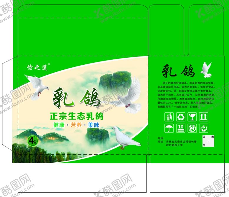 编号：29278410142223585193【酷图网】源文件下载-乳鸽