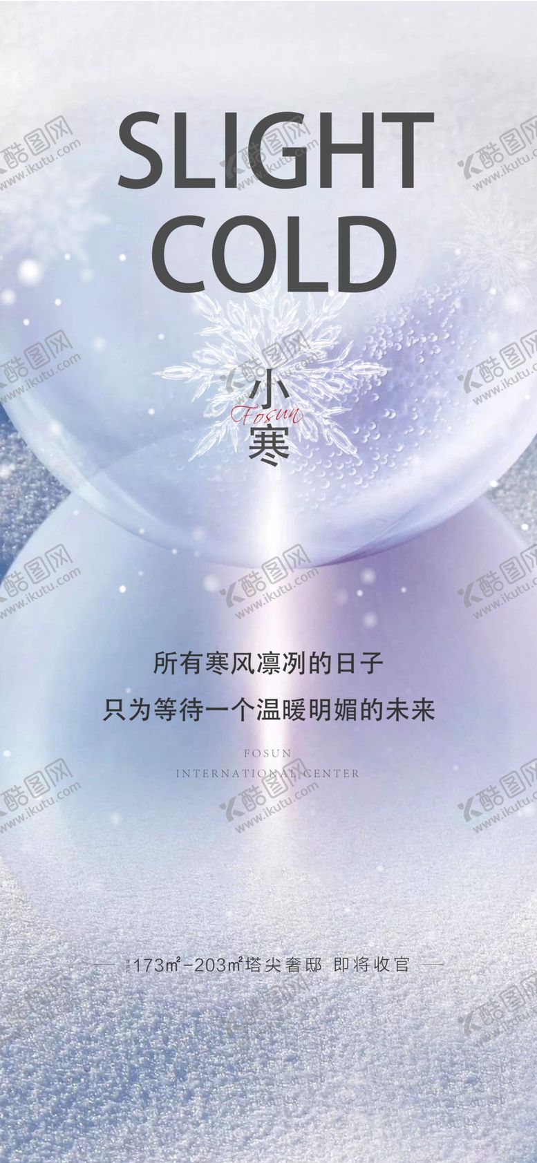 编号：95241710112028039076【酷图网】源文件下载-节气海报