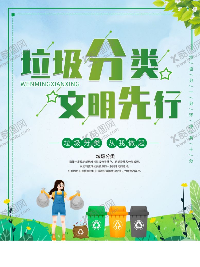 编号：24915910310015273504【酷图网】源文件下载-垃圾分类