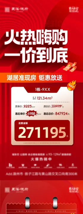 地产特价房海报大字源红色