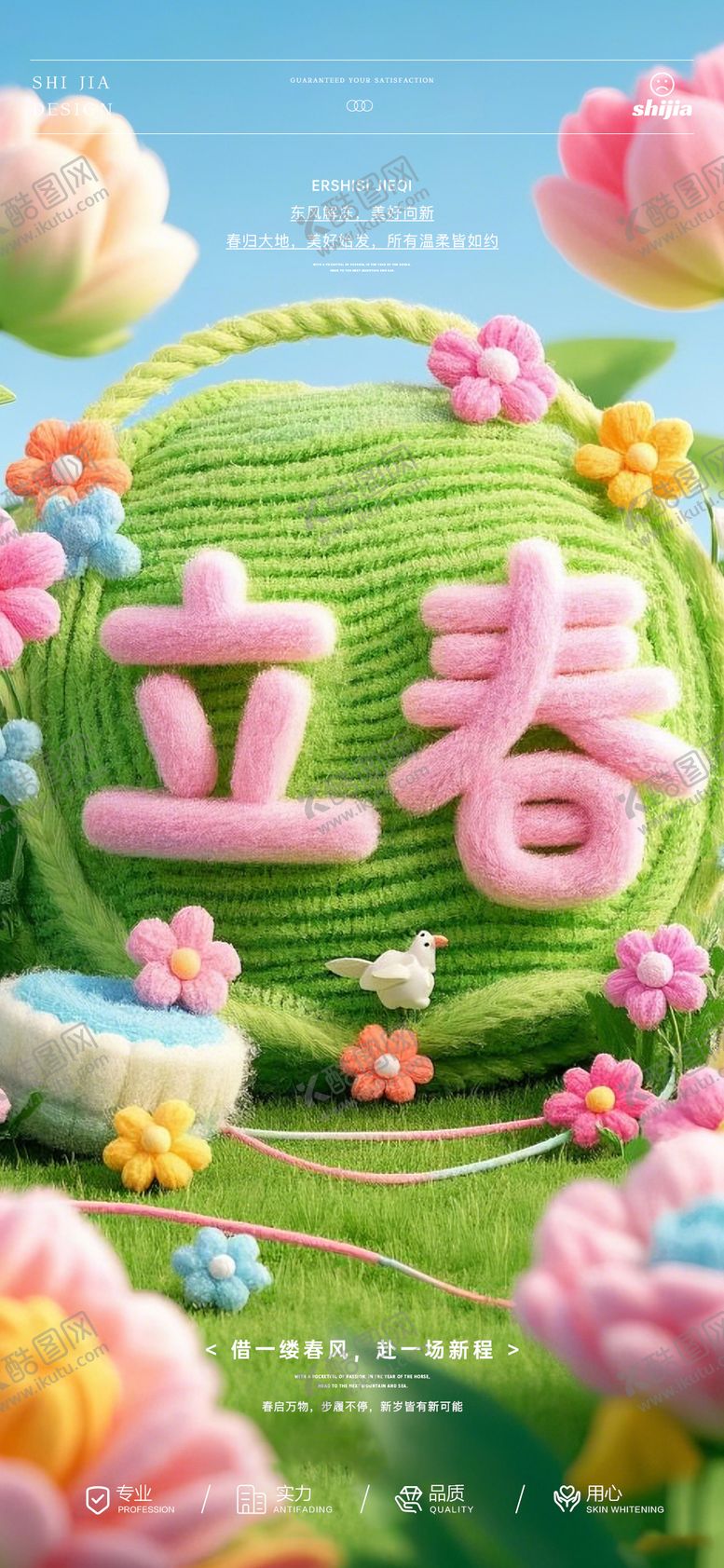 编号：16848001250219269419【酷图网】源文件下载-立春节气海报