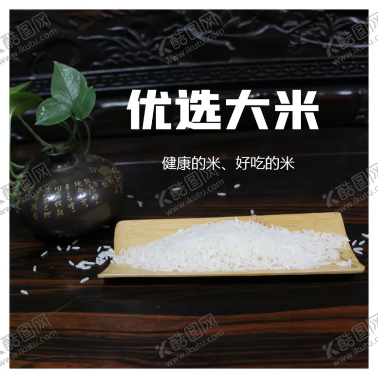编号：41816206301004157123【酷图网】源文件下载-上林九七香米