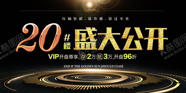 编号：82251505180532395181【酷图网】源文件下载-房地产海报