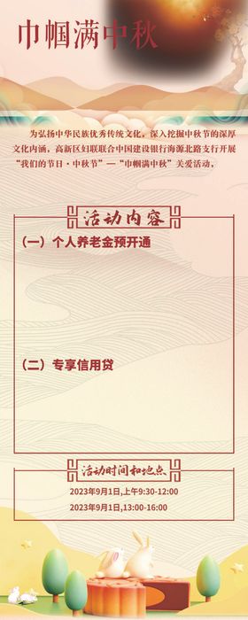 中秋展板背景小白兔月亮水