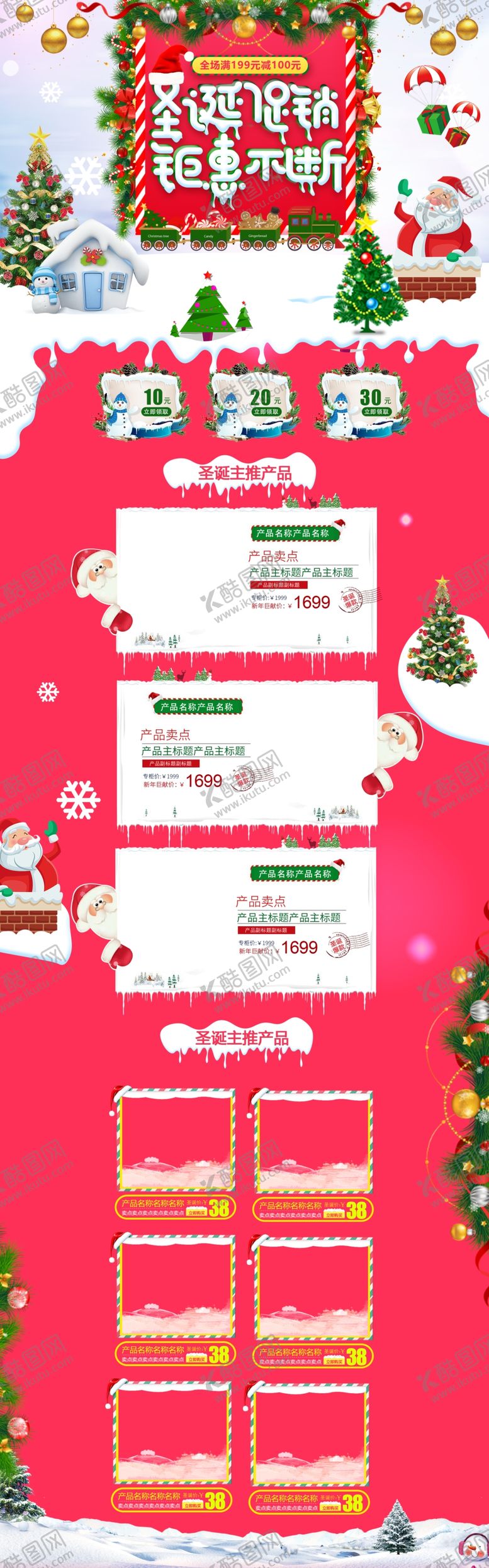 编号：99972510170754101604【酷图网】源文件下载-淘宝促销购物节活动首页设计