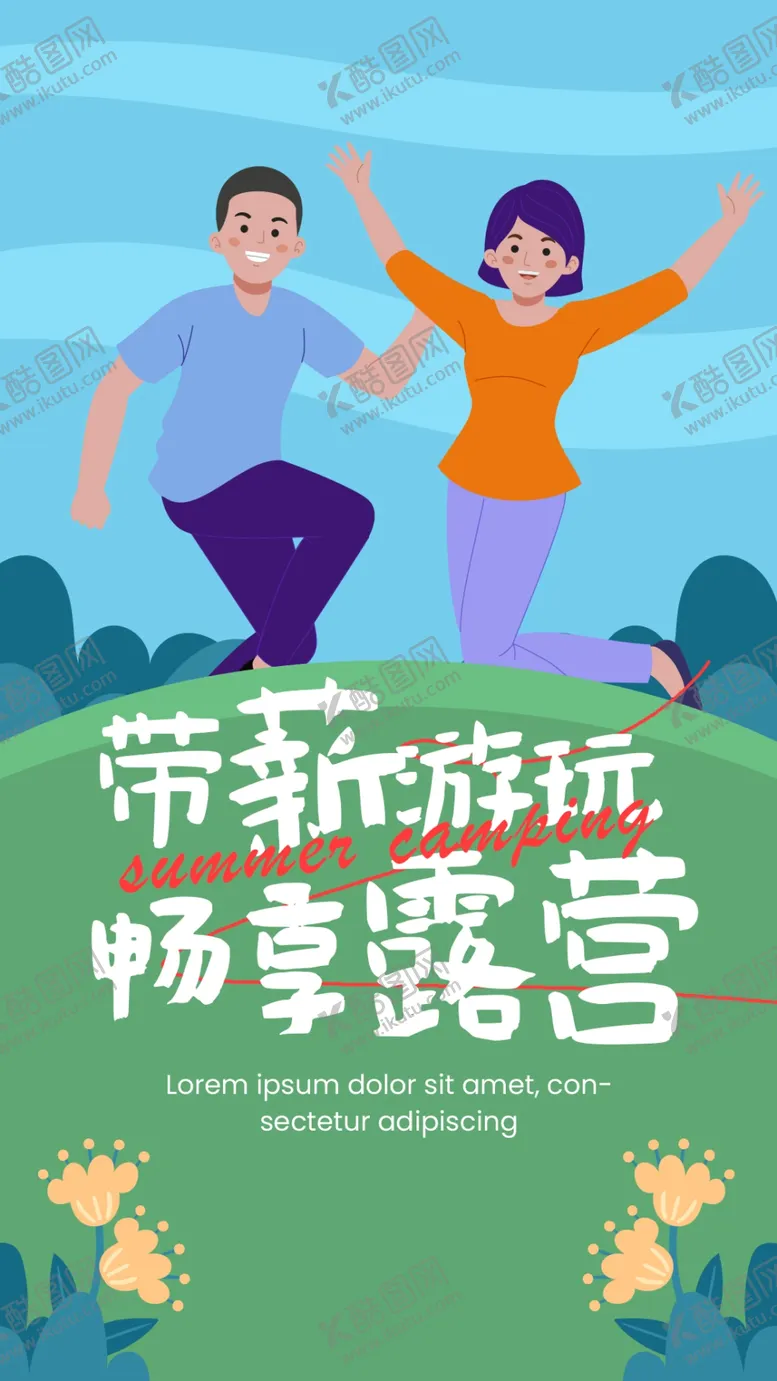 编号：59699101172121097932【酷图网】源文件下载-团建海报