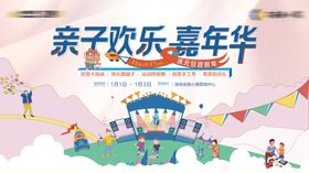 手绘人物活动欢乐海报场景