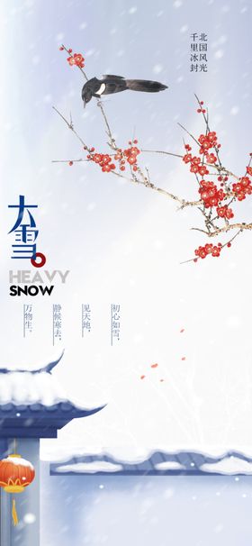 大雪活动节气节日