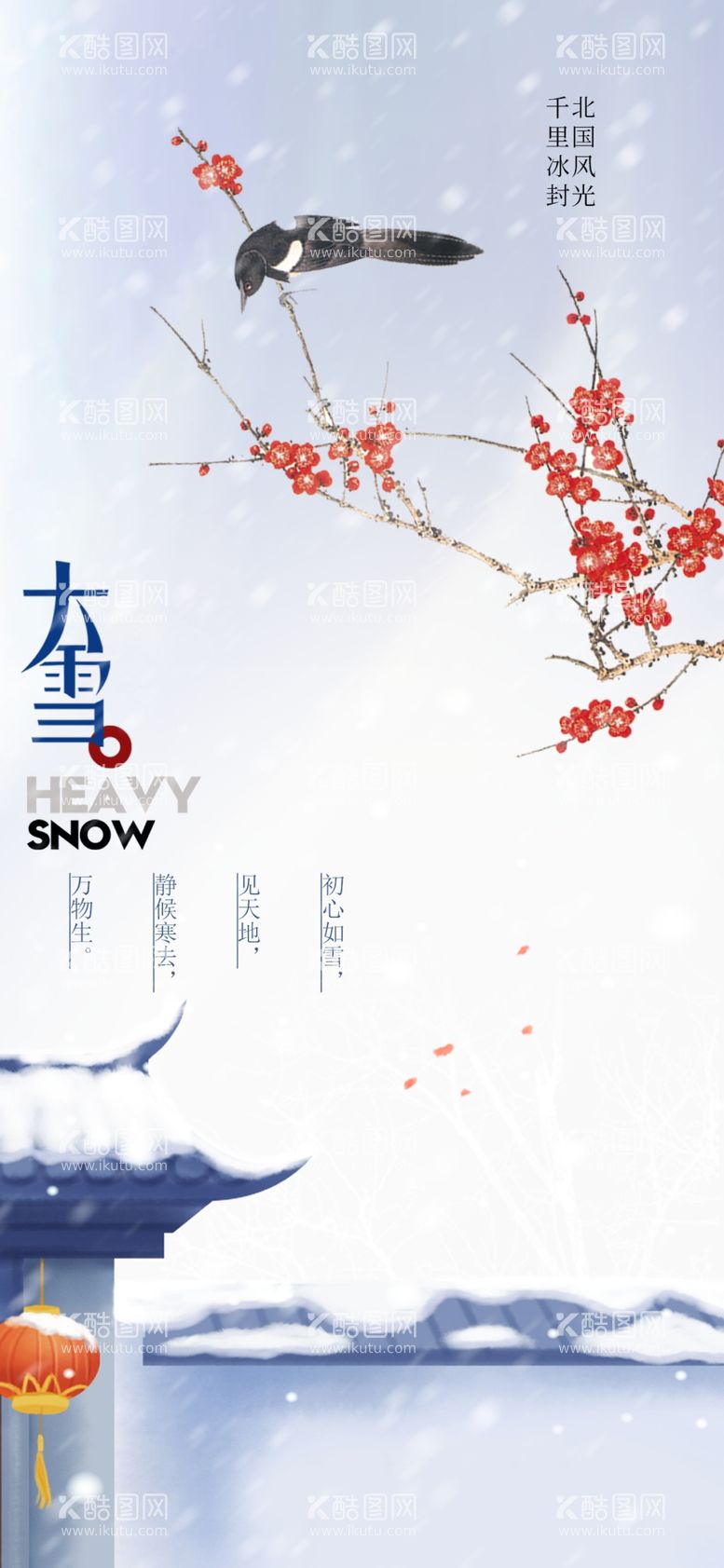 编号：14814301262220413395【酷图网】源文件下载-大雪