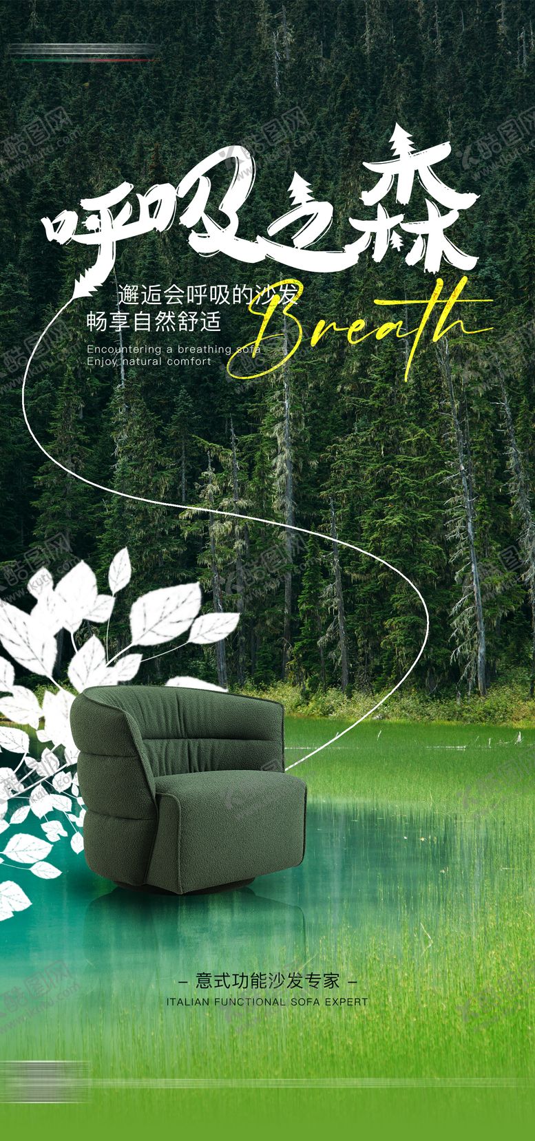 编号：41503806281602087528【酷图网】源文件下载-家具手机端海报