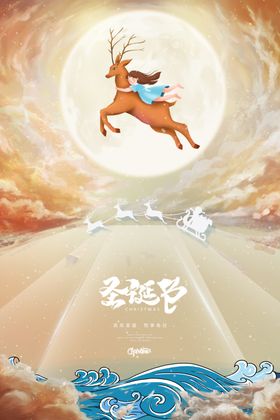 梦幻圣诞鹿在月夜中飞跃