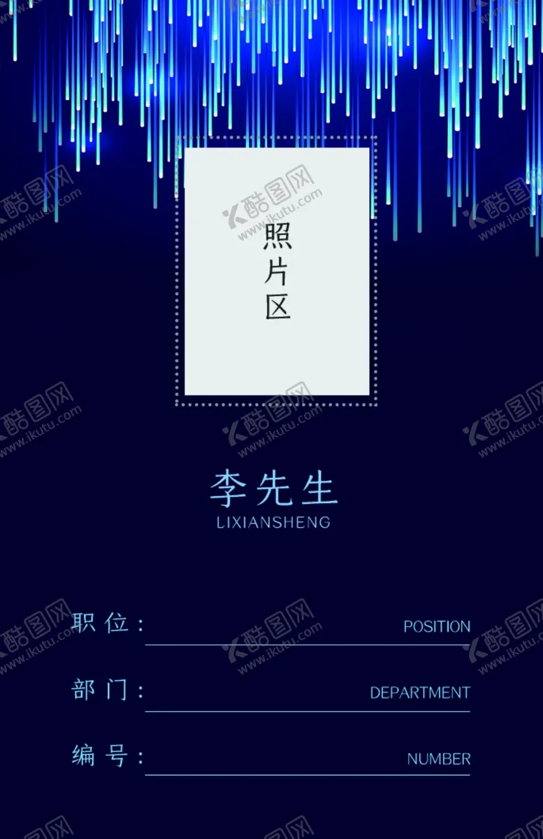 编号：29272204170440273757【酷图网】源文件下载-工作证